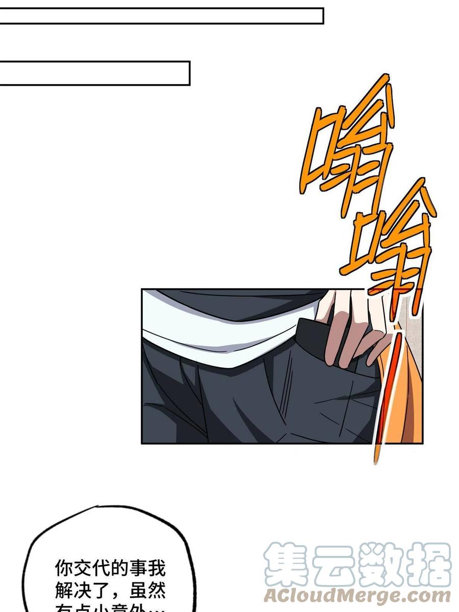 《超神机械师》129 海蓝星的隐藏主线 第23页