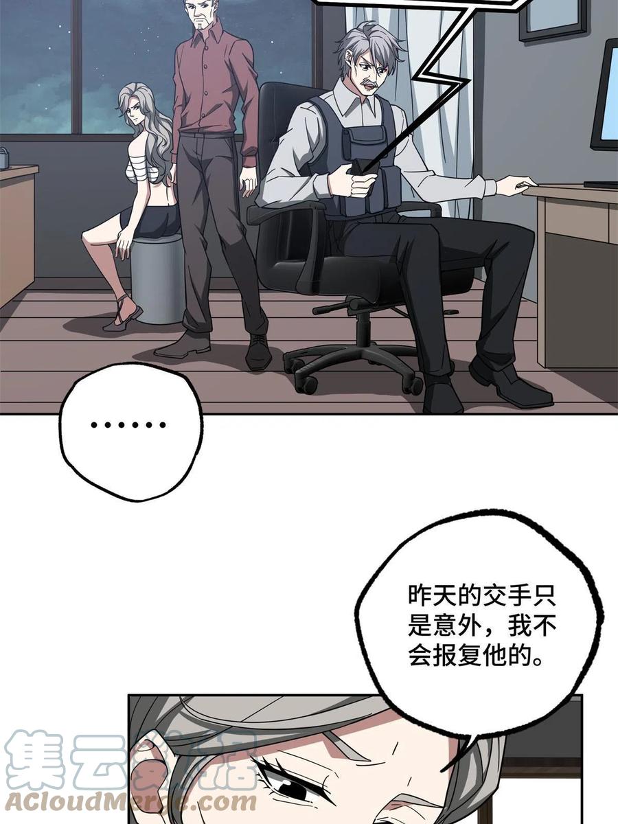 《超神机械师》129 海蓝星的隐藏主线 第15页