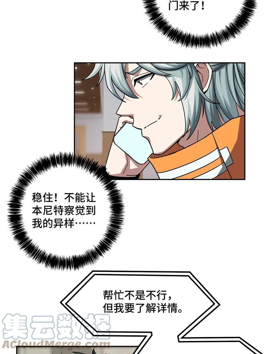 《超神机械师》129 海蓝星的隐藏主线 第29页