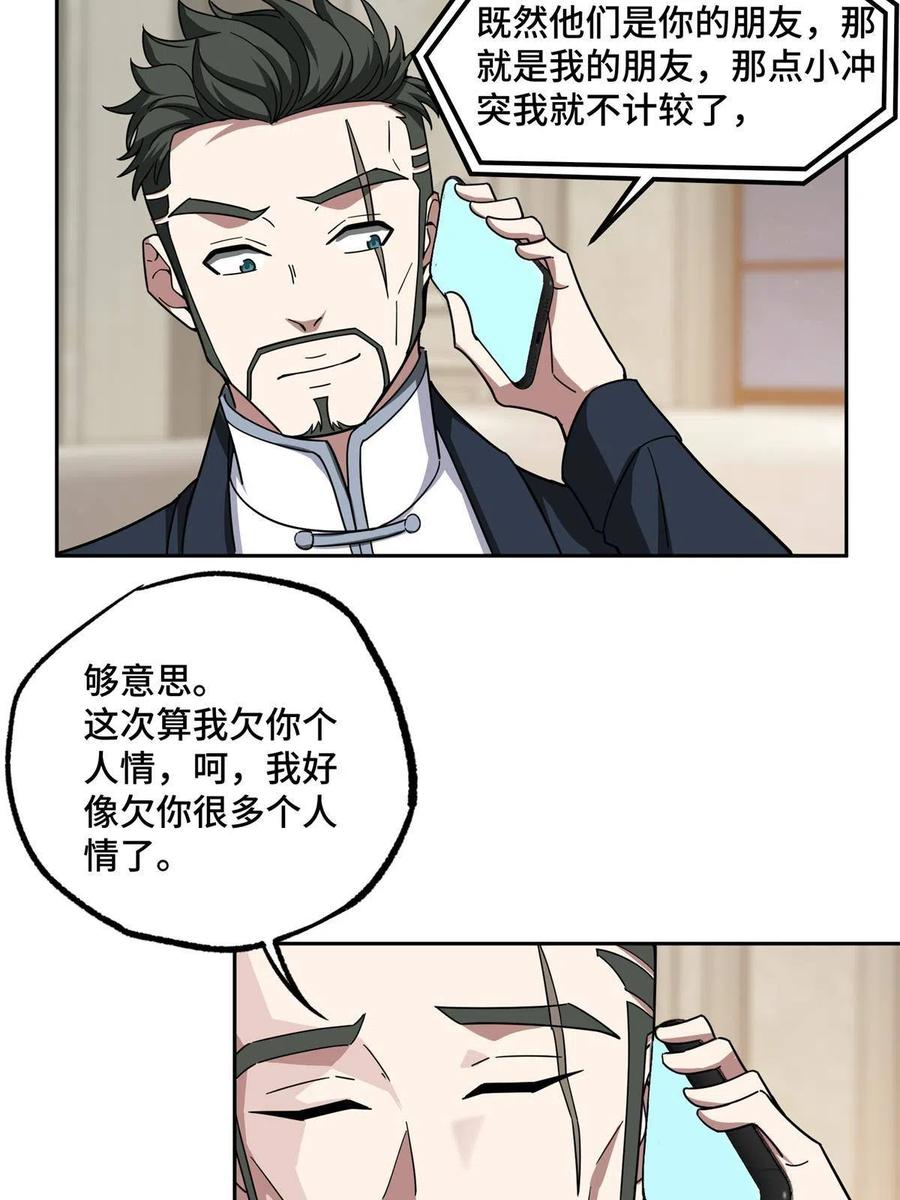 《超神机械师》129 海蓝星的隐藏主线 第30页
