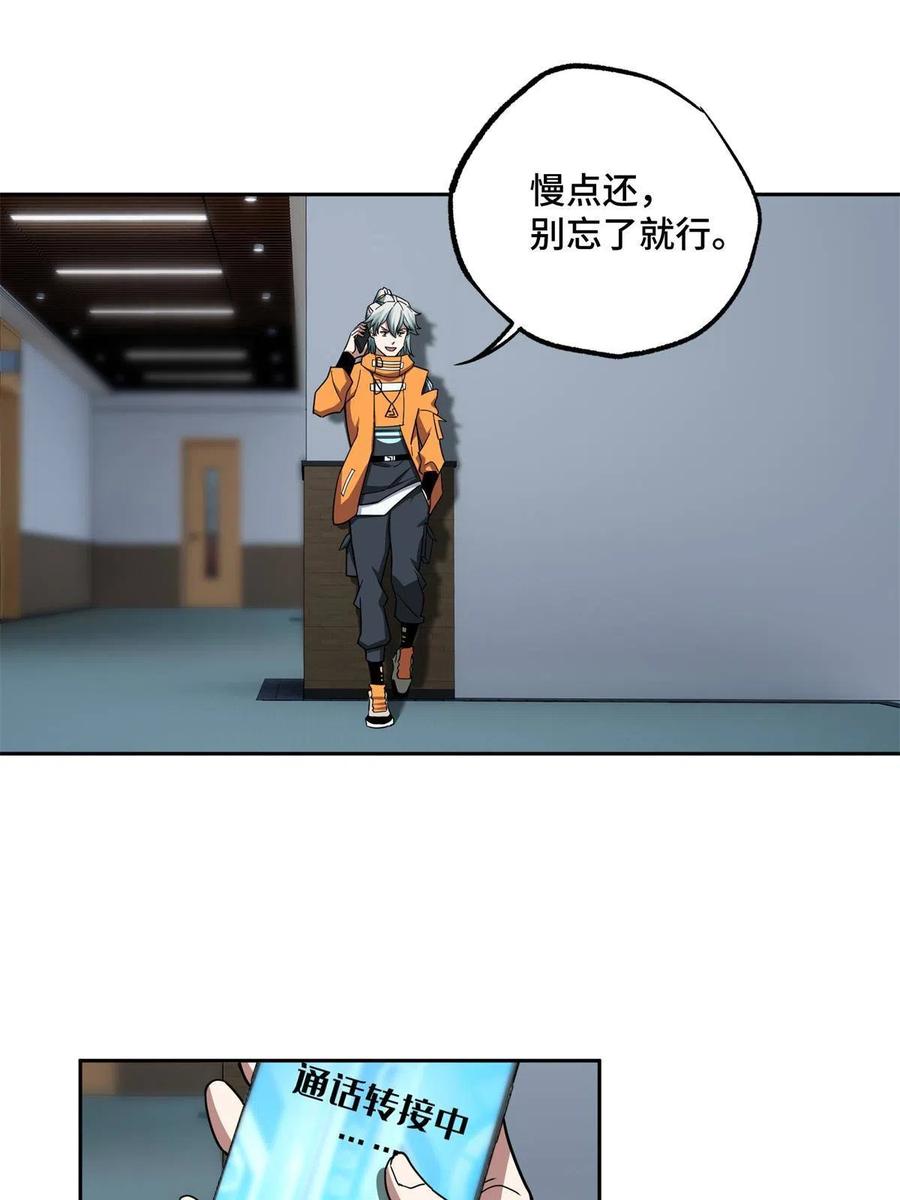 《超神机械师》129 海蓝星的隐藏主线 第32页