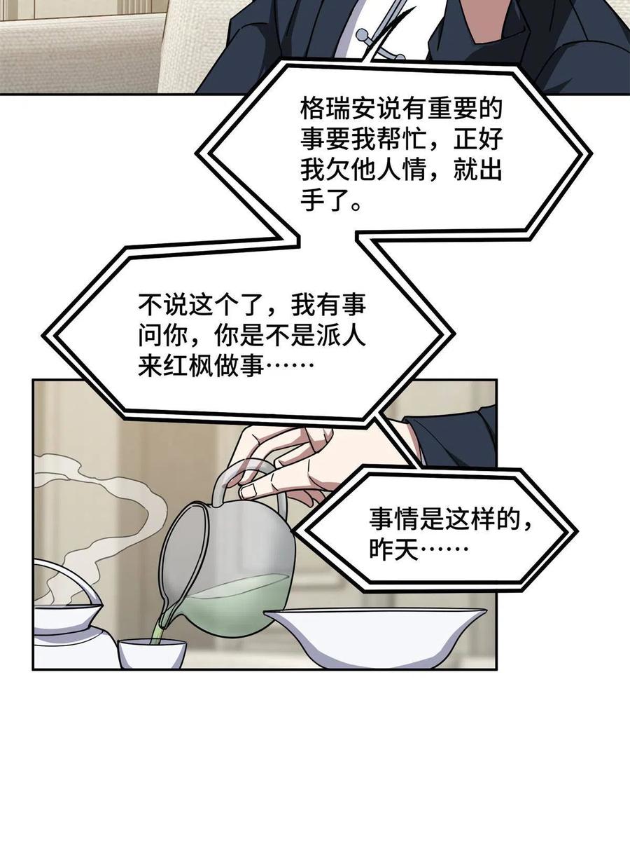 《超神机械师》129 海蓝星的隐藏主线 第12页