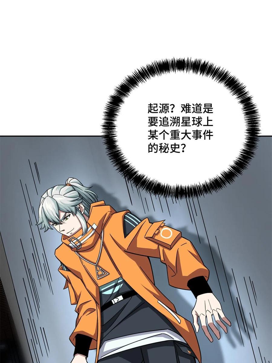 《超神机械师》129 海蓝星的隐藏主线 第38页
