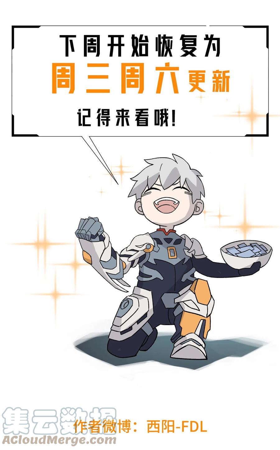 《超神机械师》129 海蓝星的隐藏主线 第43页