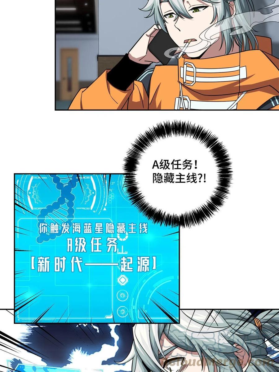 《超神机械师》129 海蓝星的隐藏主线 第35页