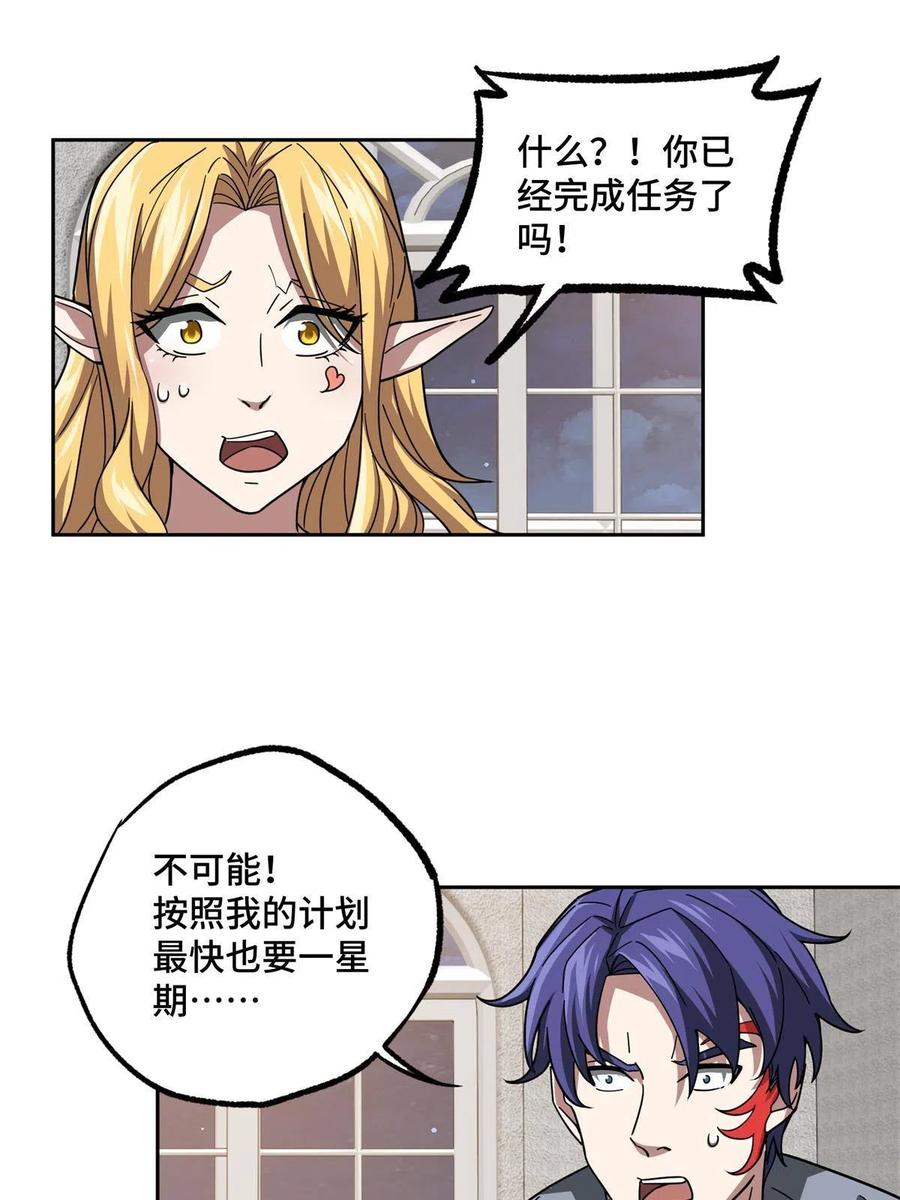 《超神机械师》129 海蓝星的隐藏主线 第20页