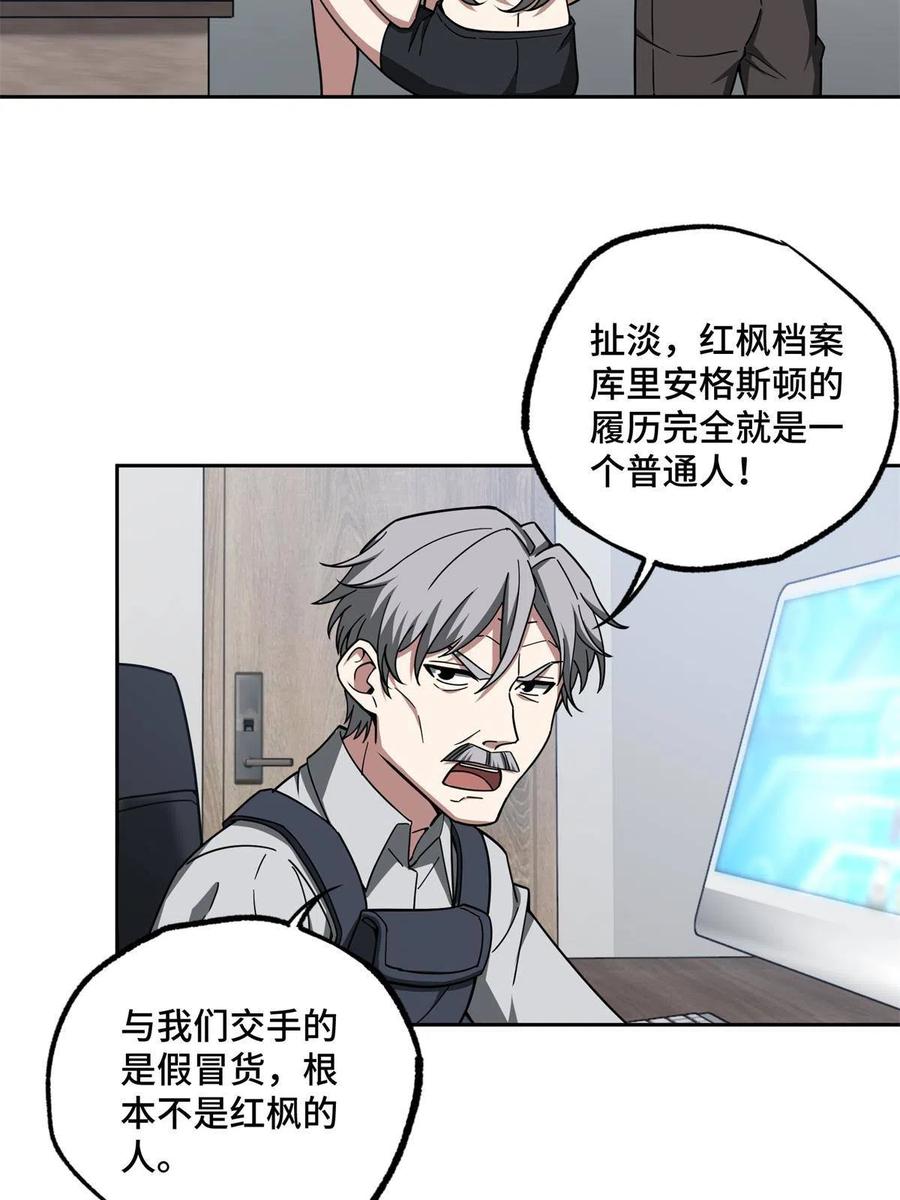 《超神机械师》129 海蓝星的隐藏主线 第6页