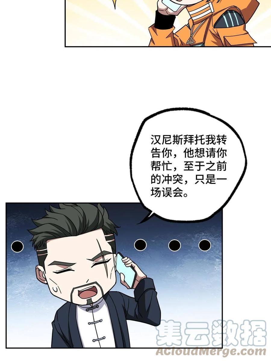 《超神机械师》129 海蓝星的隐藏主线 第27页