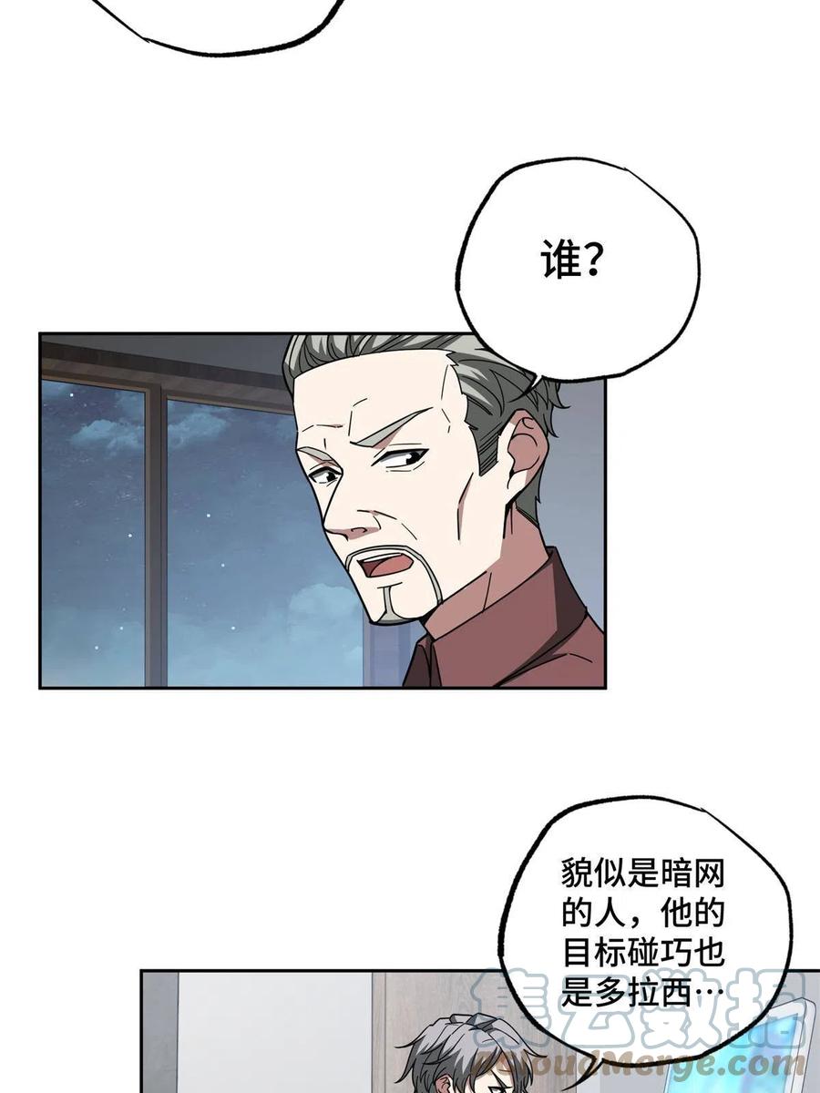《超神机械师》129 海蓝星的隐藏主线 第7页