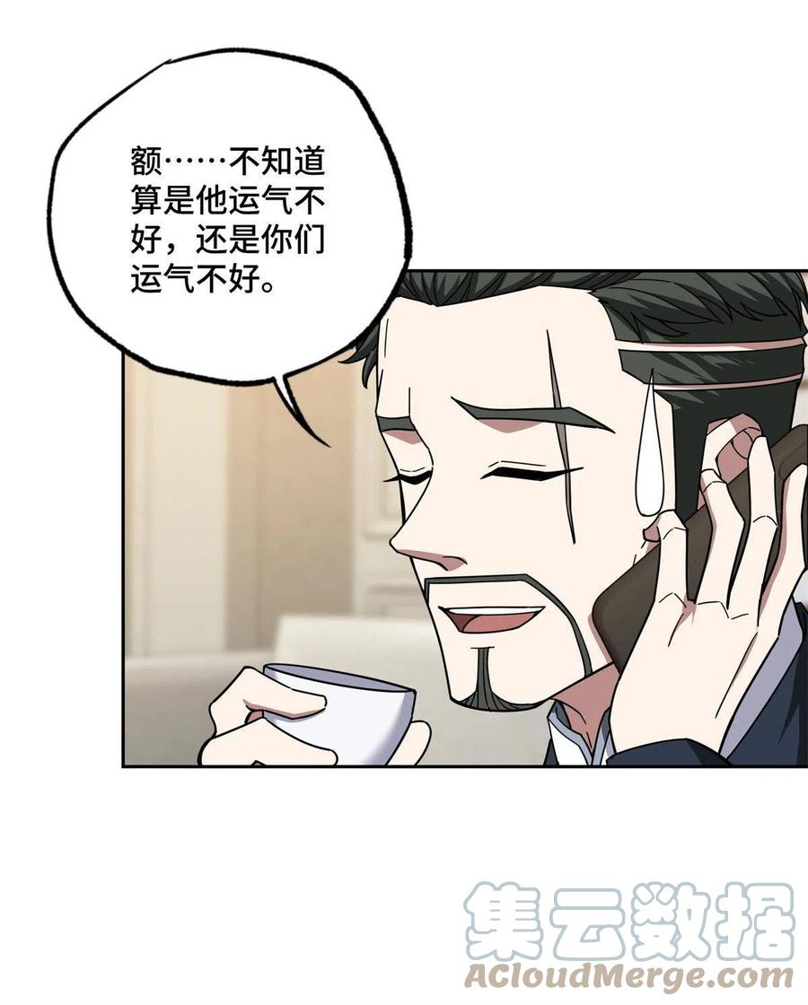 《超神机械师》129 海蓝星的隐藏主线 第13页