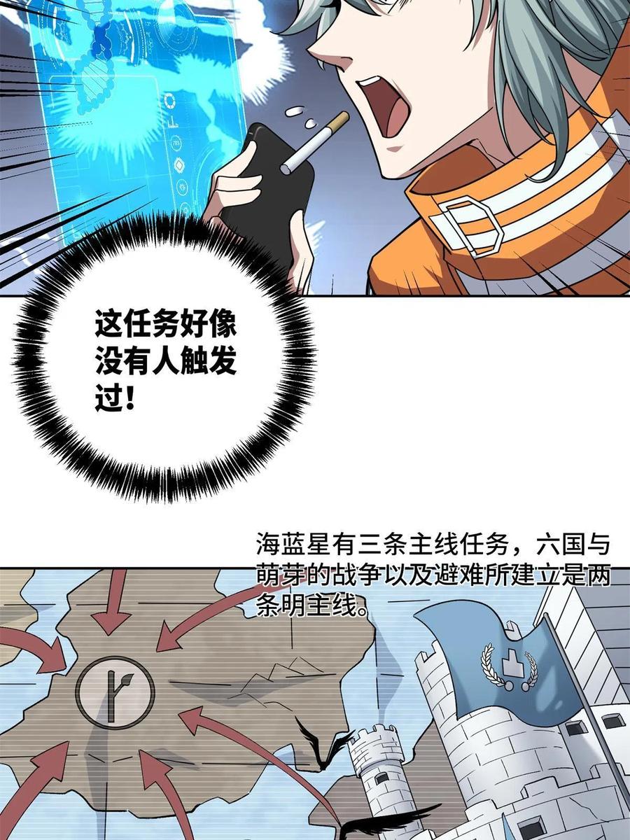《超神机械师》129 海蓝星的隐藏主线 第36页