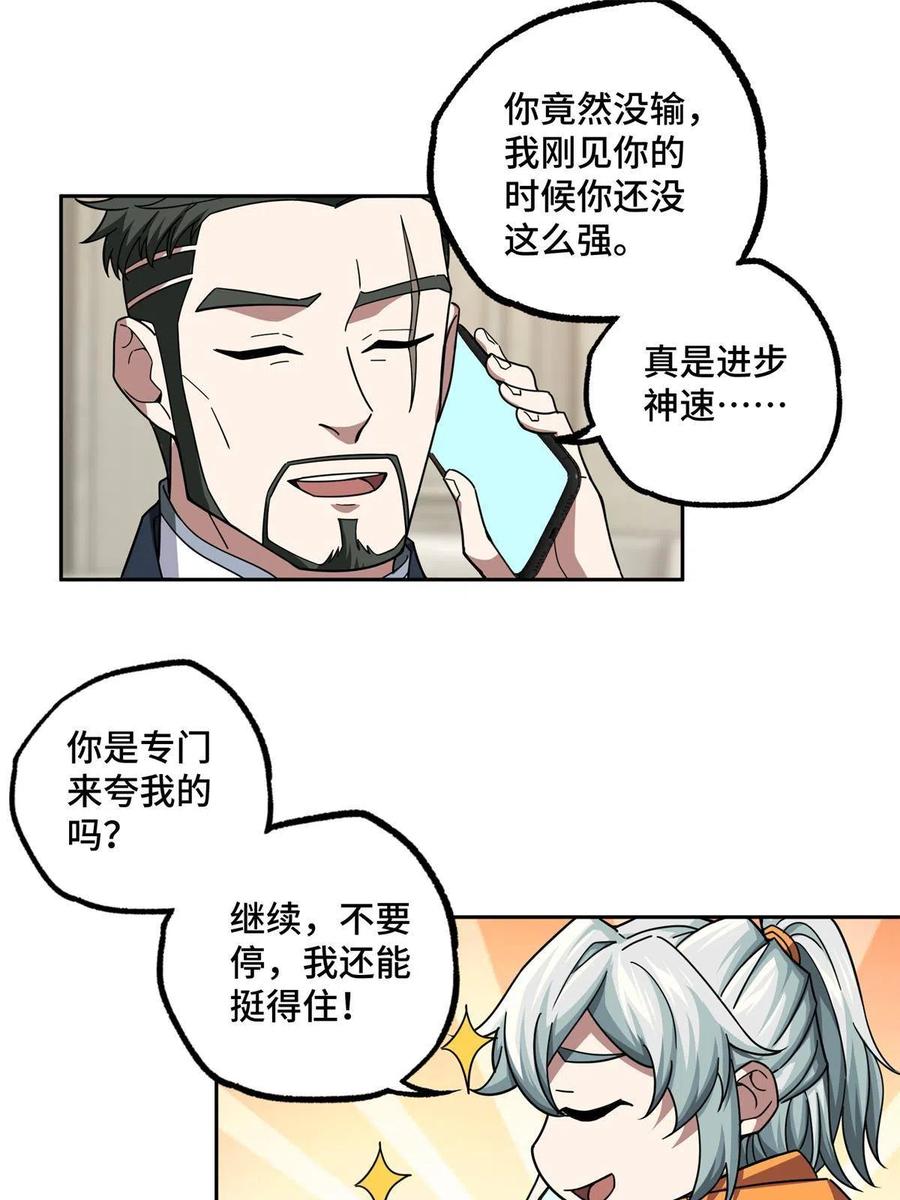 《超神机械师》129 海蓝星的隐藏主线 第26页