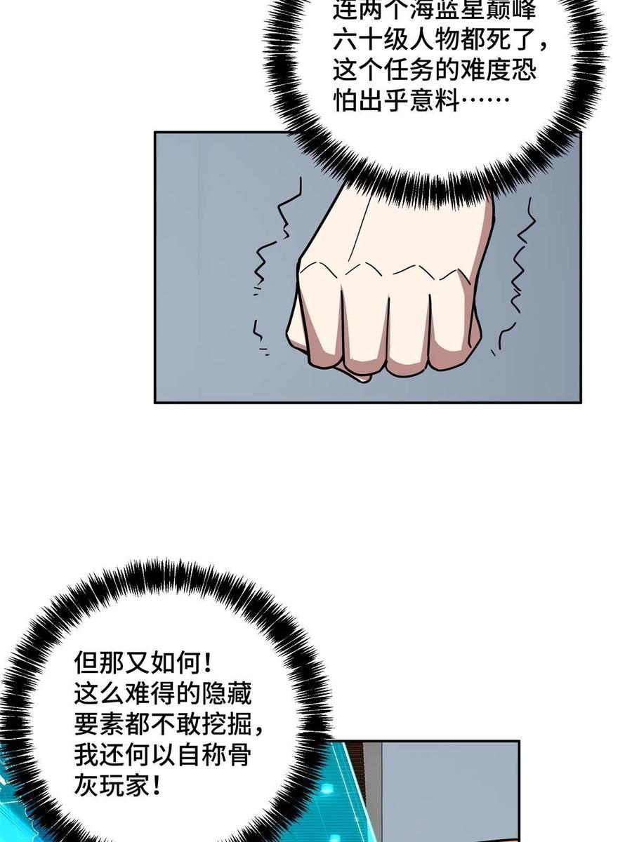 《超神机械师》129 海蓝星的隐藏主线 第40页
