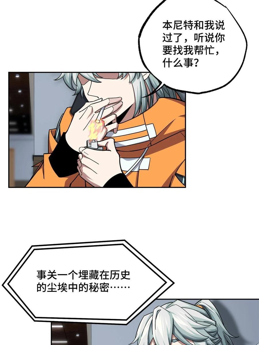 《超神机械师》129 海蓝星的隐藏主线 第34页