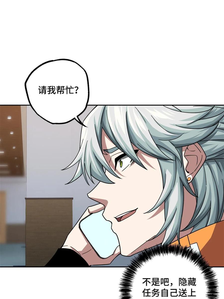 《超神机械师》129 海蓝星的隐藏主线 第28页