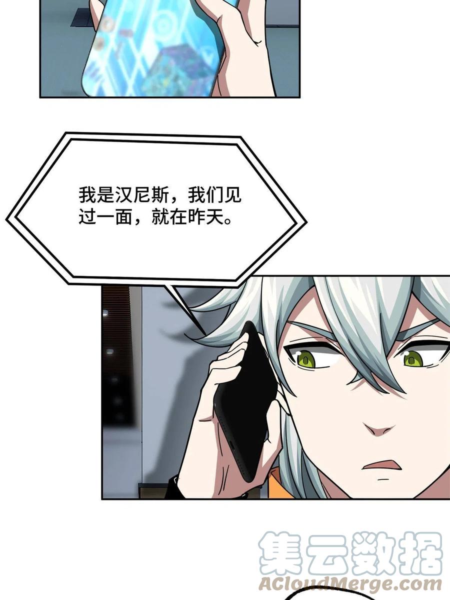 《超神机械师》129 海蓝星的隐藏主线 第33页