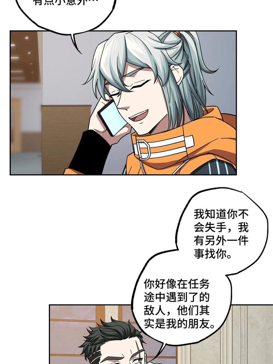 《超神机械师》129 海蓝星的隐藏主线 第24页