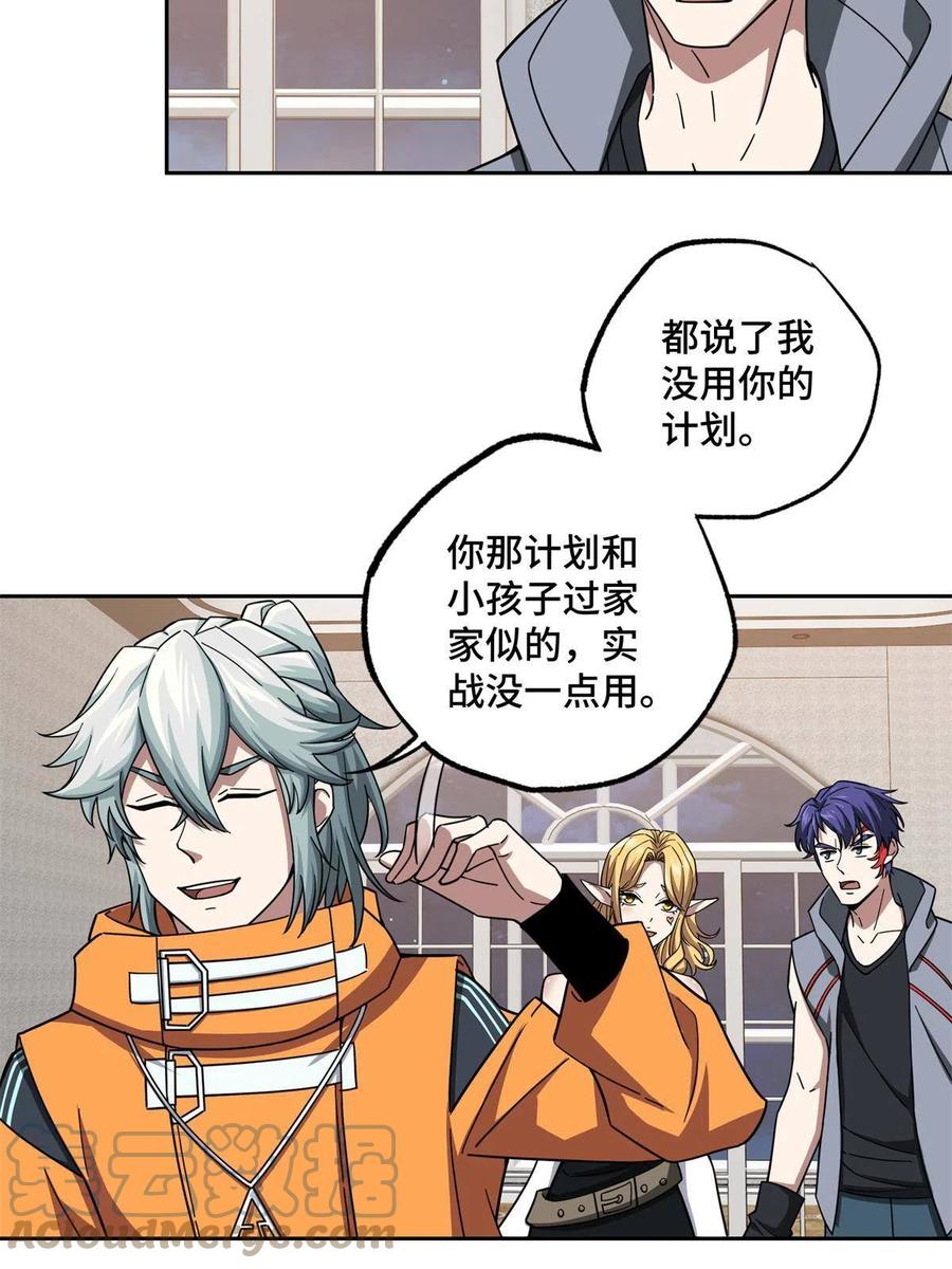 《超神机械师》129 海蓝星的隐藏主线 第21页