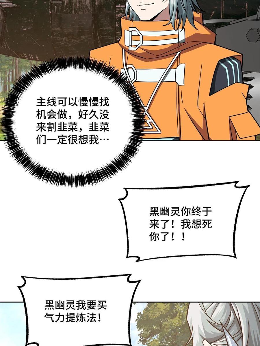 《超神机械师》130 红枫的肮脏历史 第41页