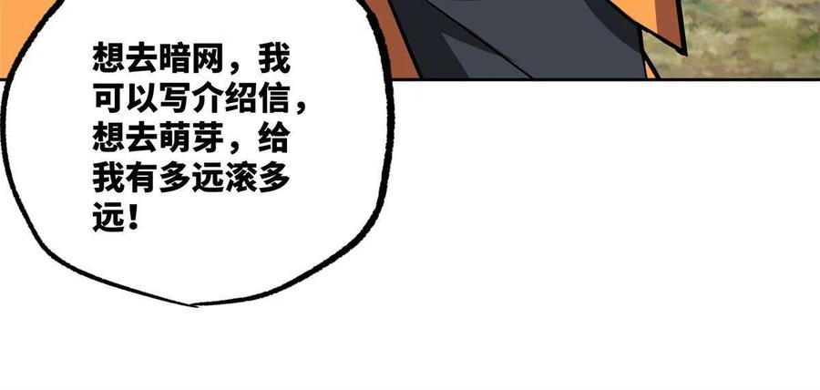 《超神机械师》130 红枫的肮脏历史 第56页