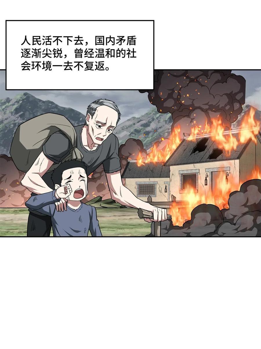 《超神机械师》130 红枫的肮脏历史 第9页