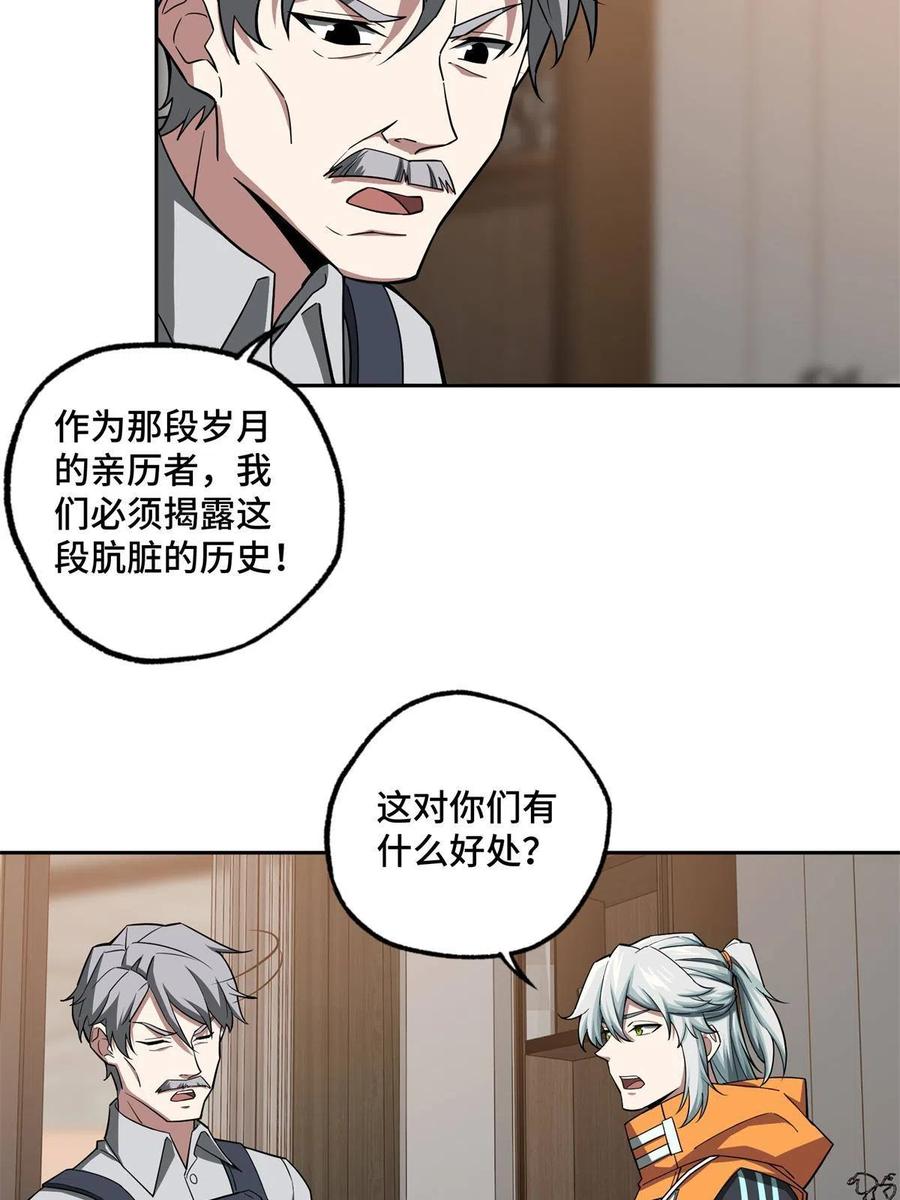 《超神机械师》130 红枫的肮脏历史 第23页