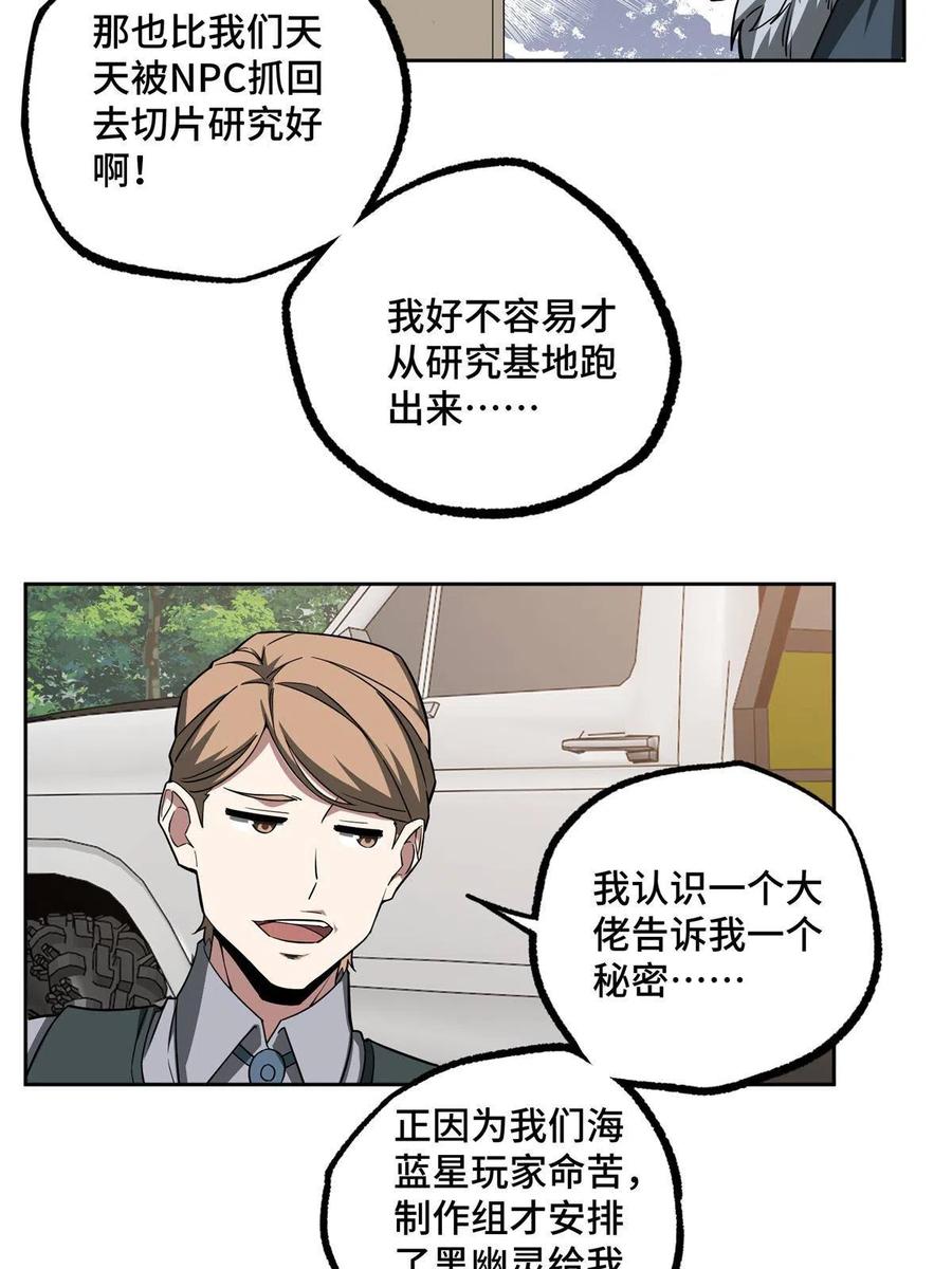 《超神机械师》130 红枫的肮脏历史 第36页