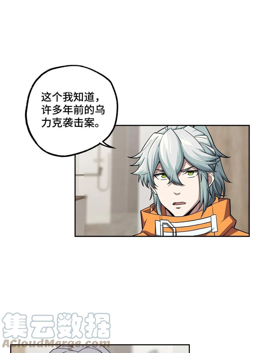 《超神机械师》130 红枫的肮脏历史 第16页