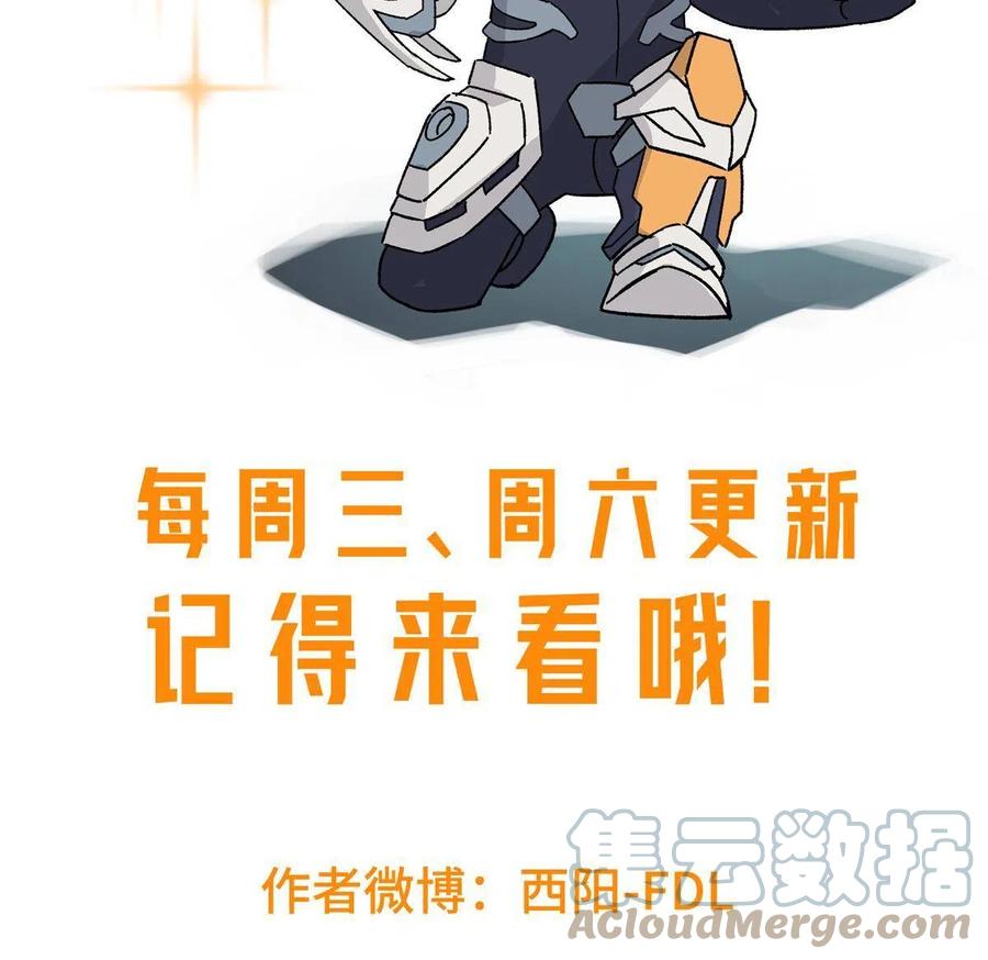 《超神机械师》130 红枫的肮脏历史 第58页