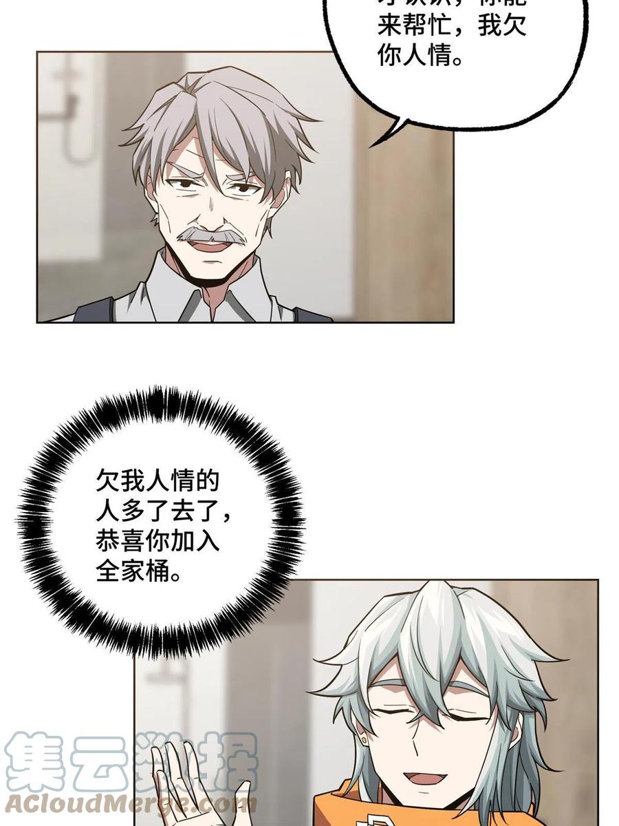 《超神机械师》130 红枫的肮脏历史 第4页
