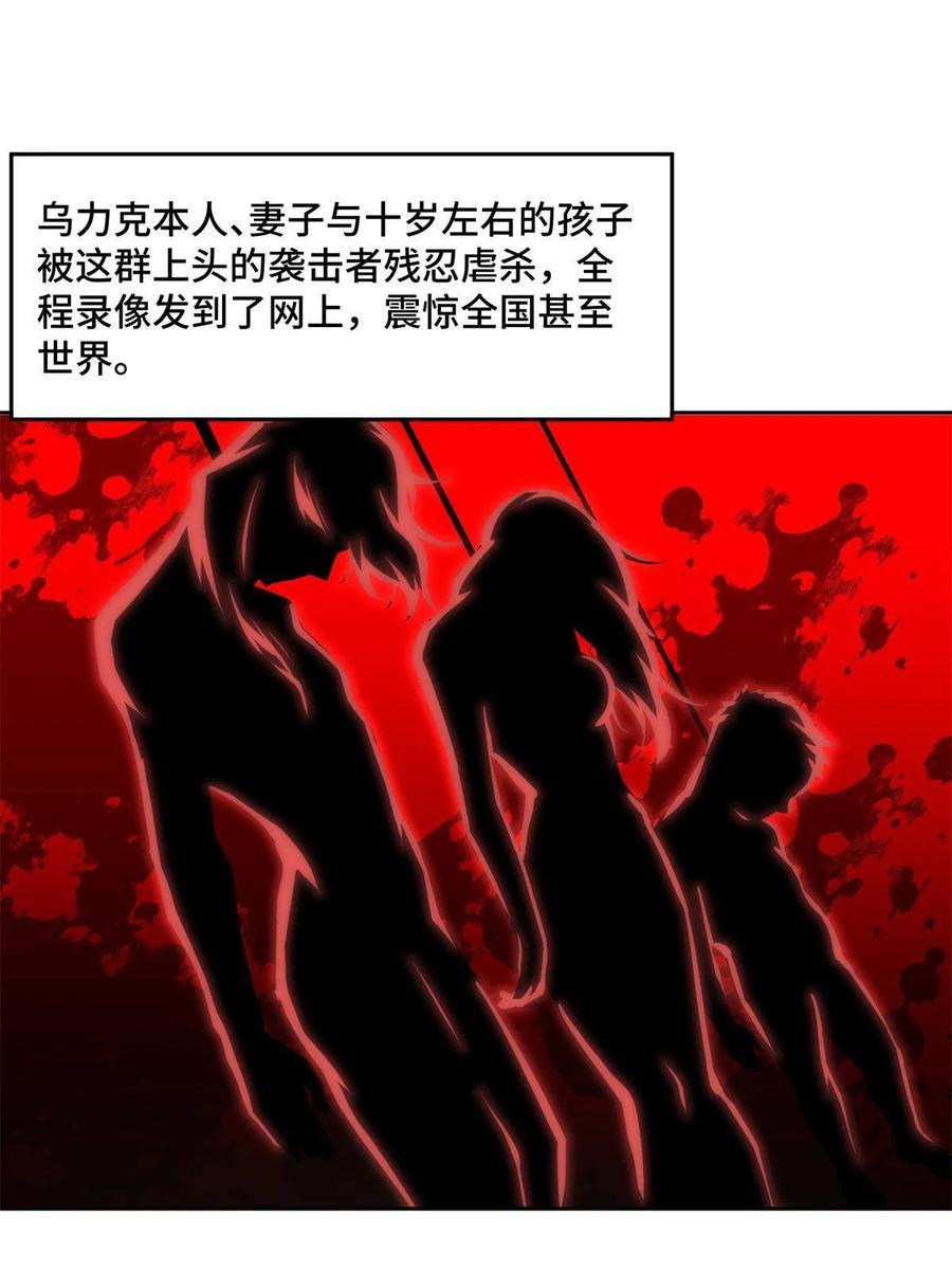 《超神机械师》130 红枫的肮脏历史 第15页
