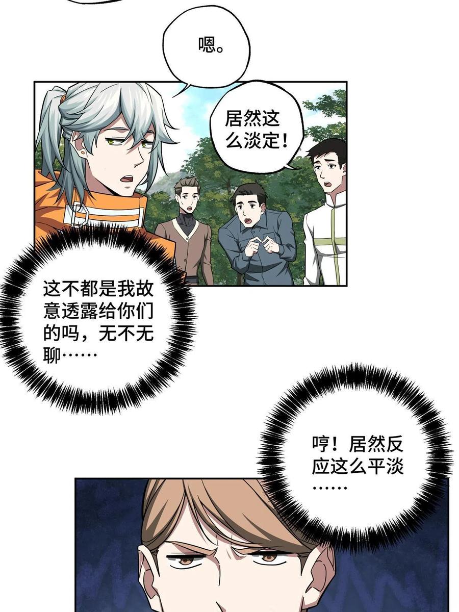《超神机械师》130 红枫的肮脏历史 第48页