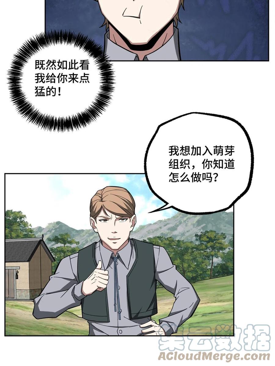 《超神机械师》130 红枫的肮脏历史 第49页