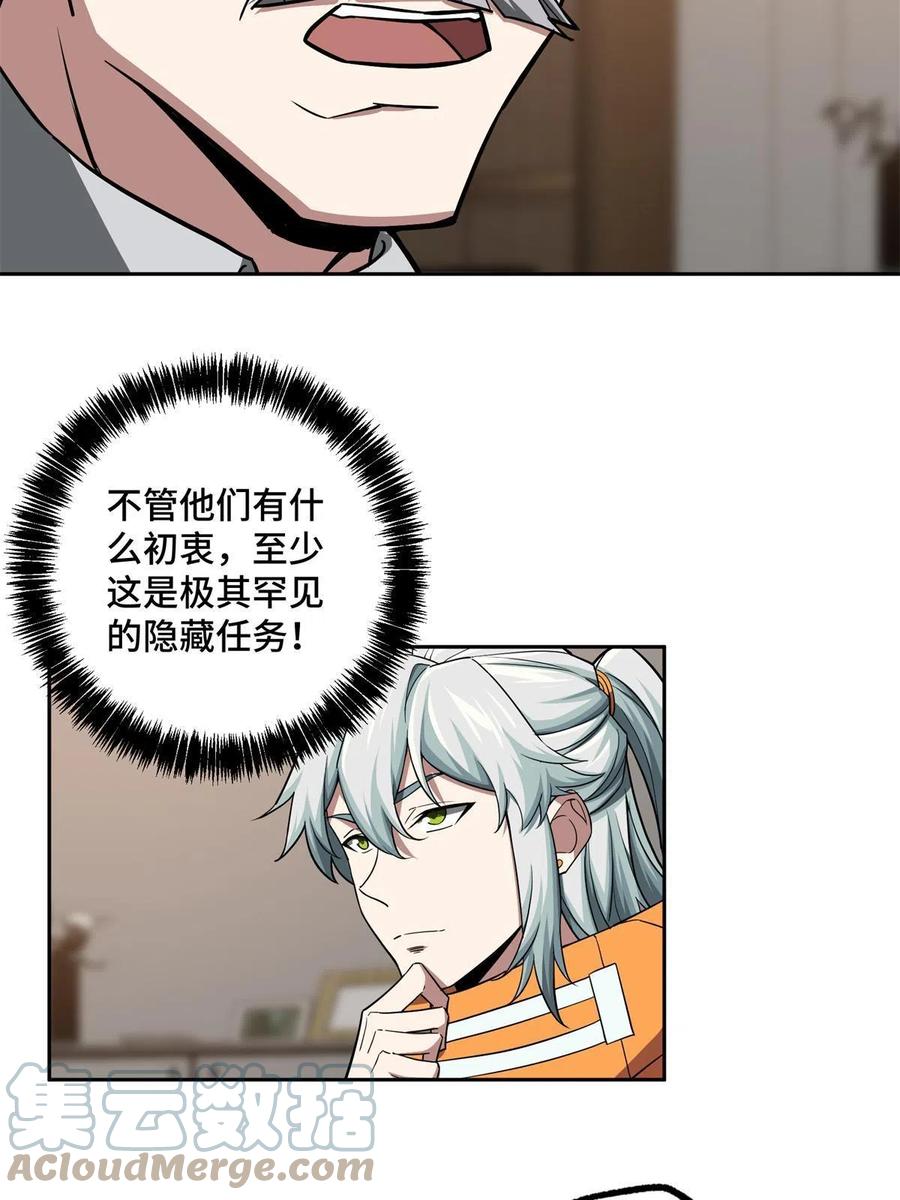《超神机械师》130 红枫的肮脏历史 第25页