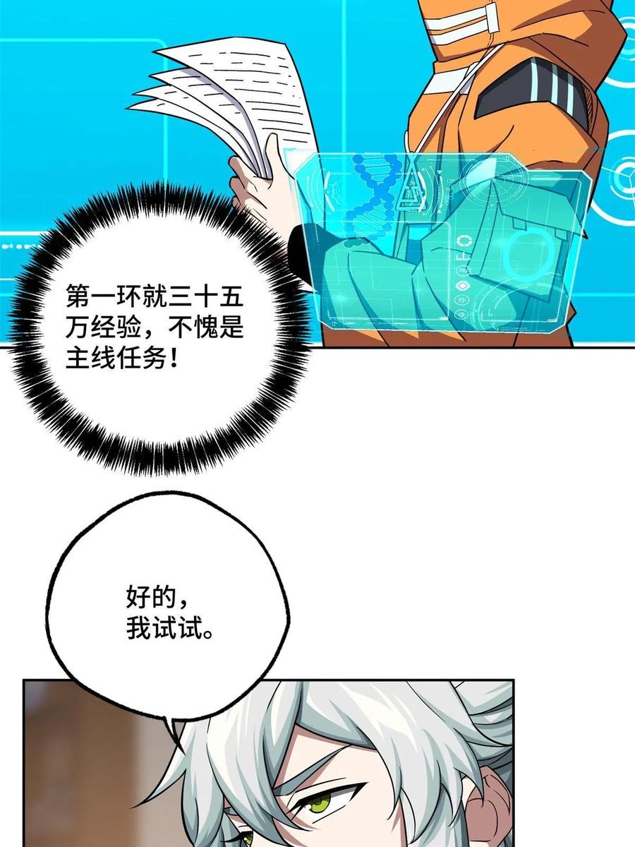 《超神机械师》130 红枫的肮脏历史 第30页