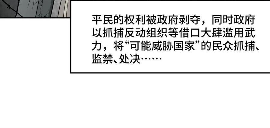 《超神机械师》130 红枫的肮脏历史 第20页