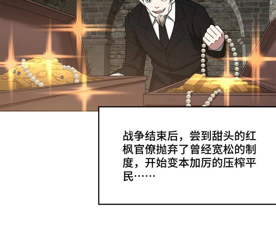 《超神机械师》130 红枫的肮脏历史 第8页