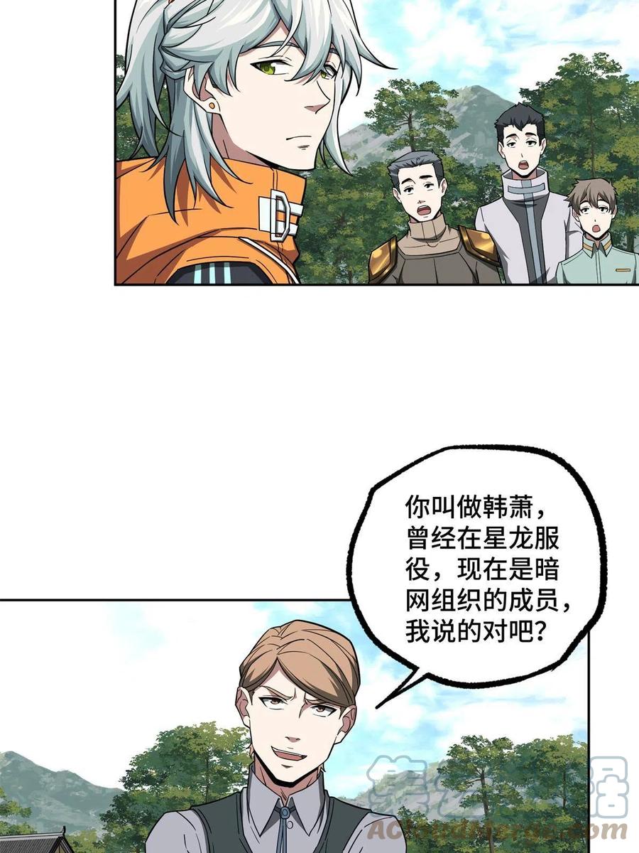 《超神机械师》130 红枫的肮脏历史 第46页