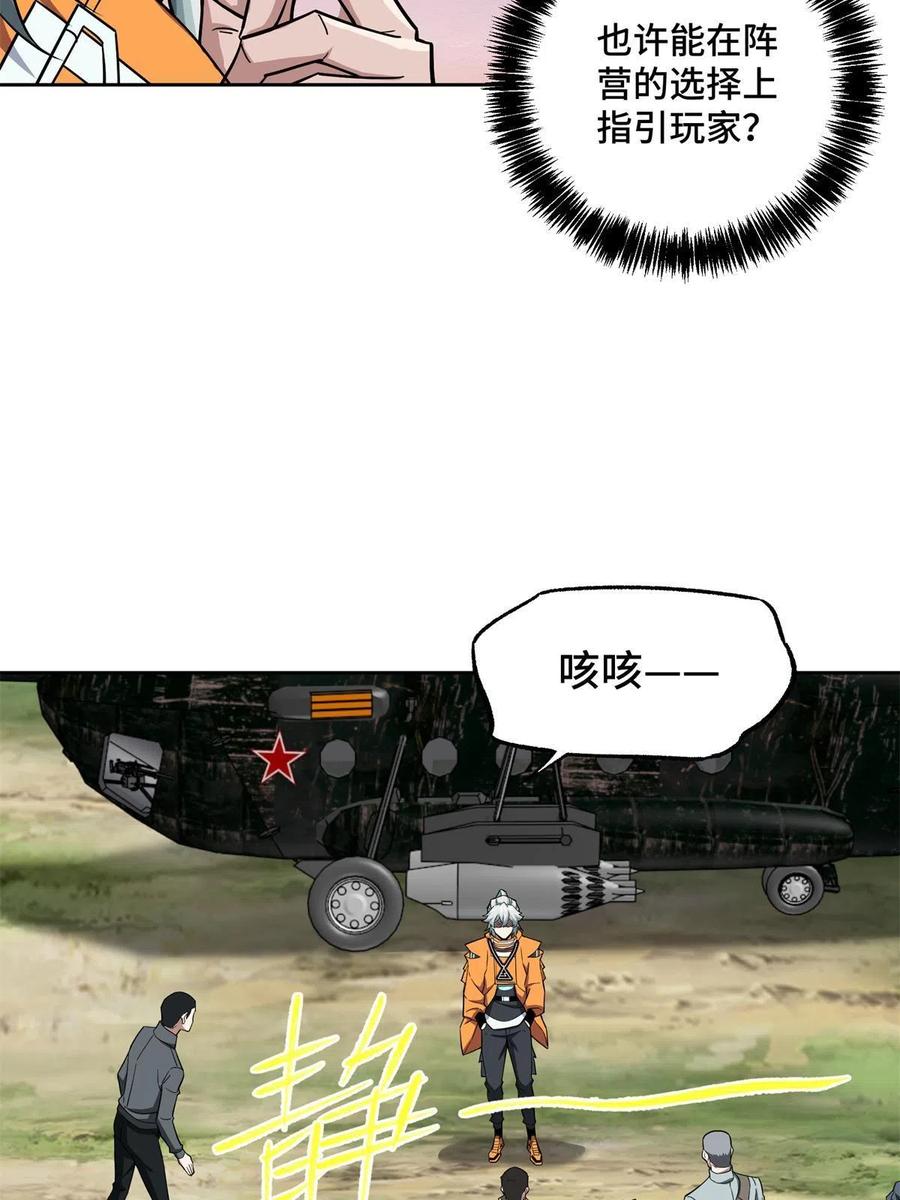 《超神机械师》130 红枫的肮脏历史 第53页