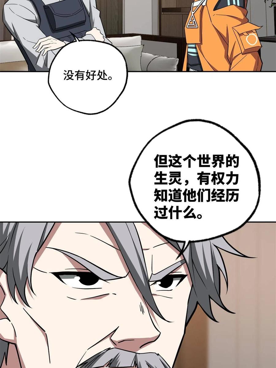 《超神机械师》130 红枫的肮脏历史 第24页