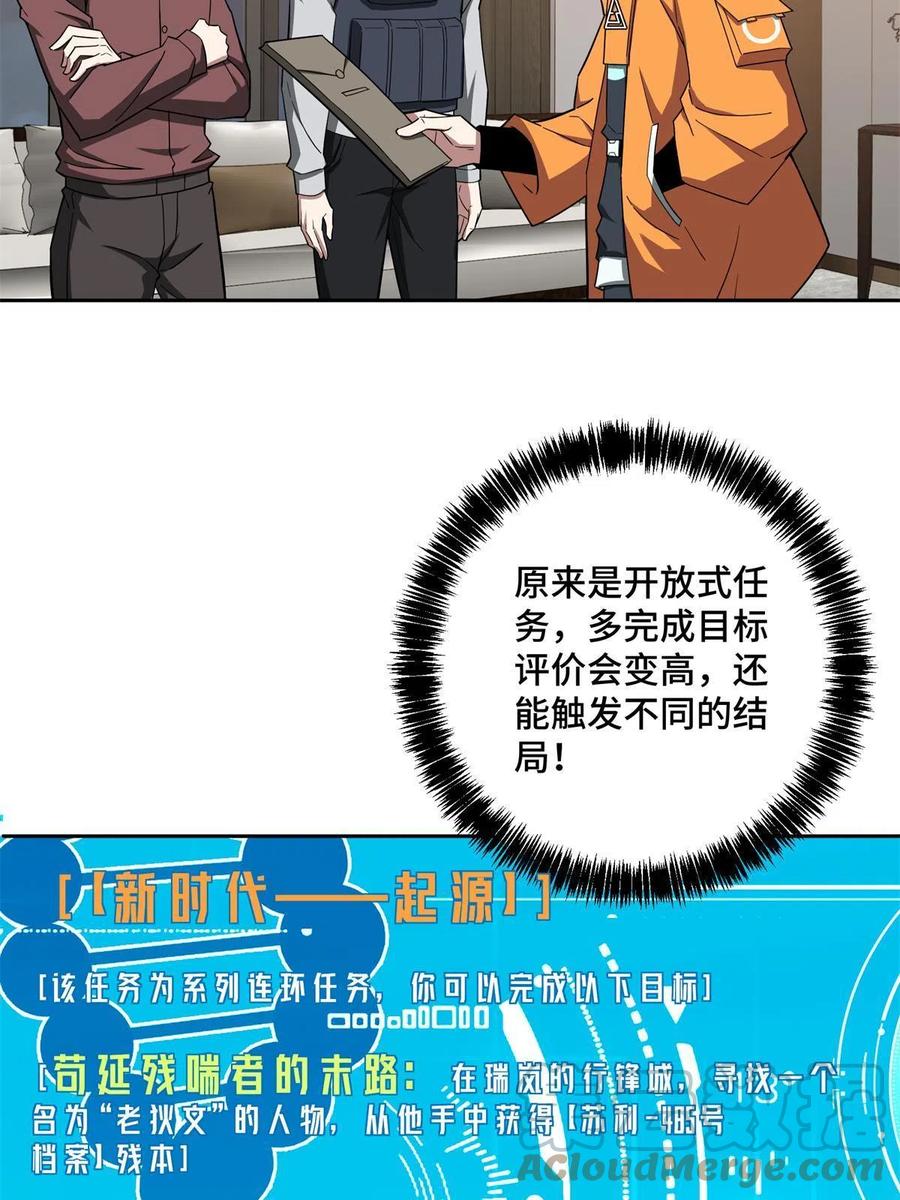 《超神机械师》130 红枫的肮脏历史 第28页