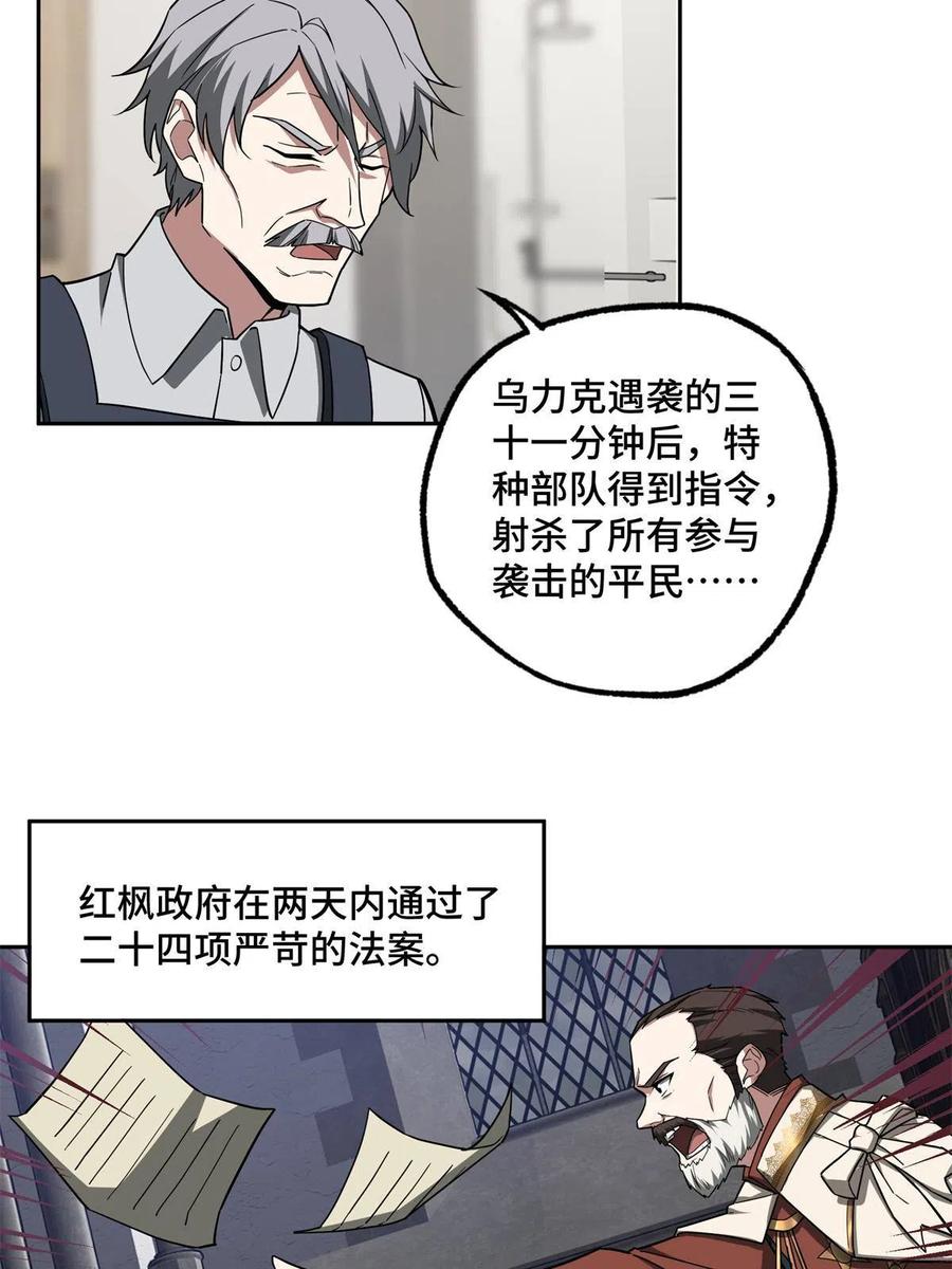 《超神机械师》130 红枫的肮脏历史 第17页