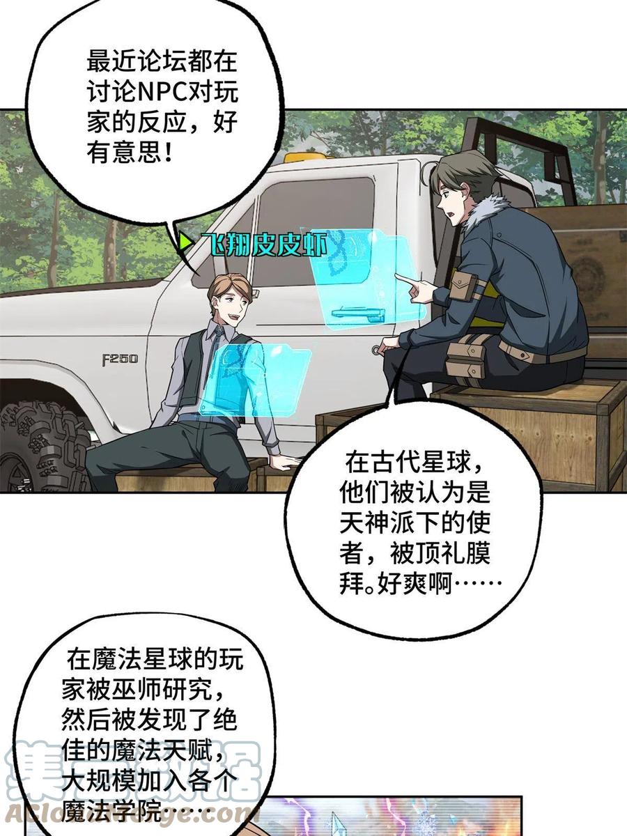 《超神机械师》130 红枫的肮脏历史 第34页