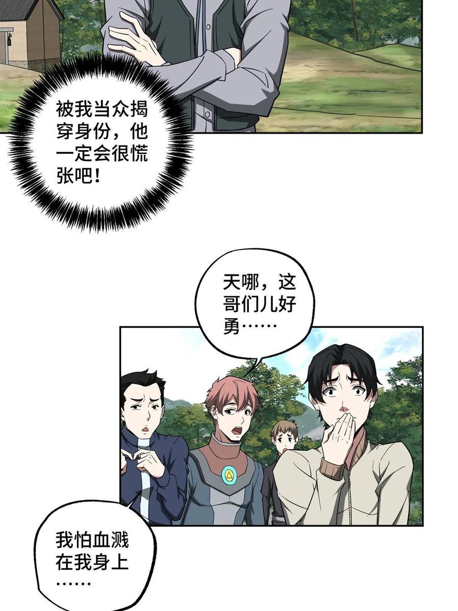 《超神机械师》130 红枫的肮脏历史 第47页