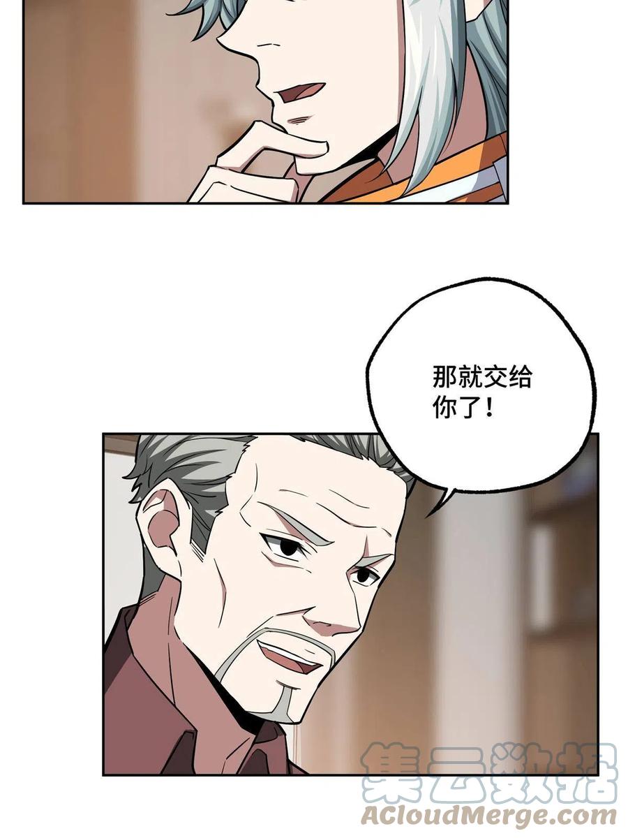《超神机械师》130 红枫的肮脏历史 第31页