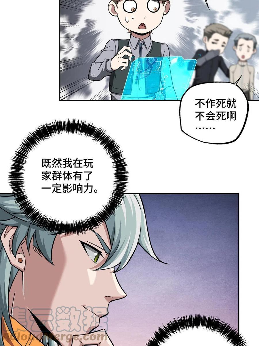 《超神机械师》130 红枫的肮脏历史 第52页