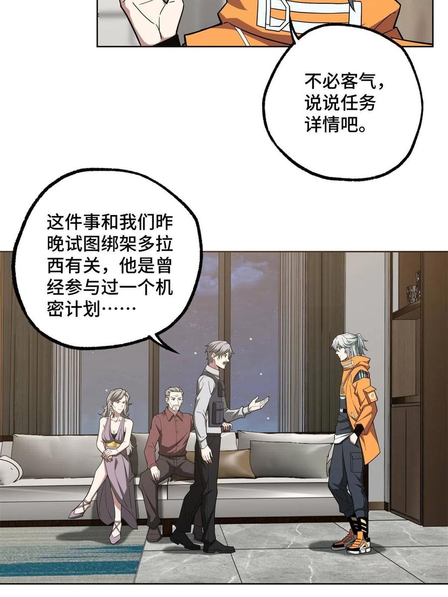 《超神机械师》130 红枫的肮脏历史 第5页