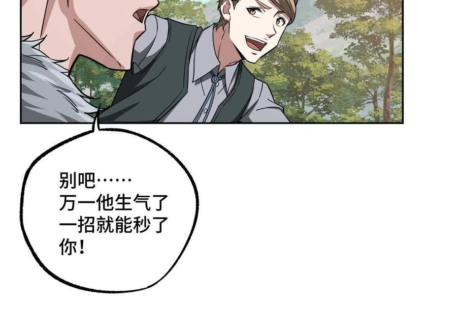 《超神机械师》130 红枫的肮脏历史 第44页