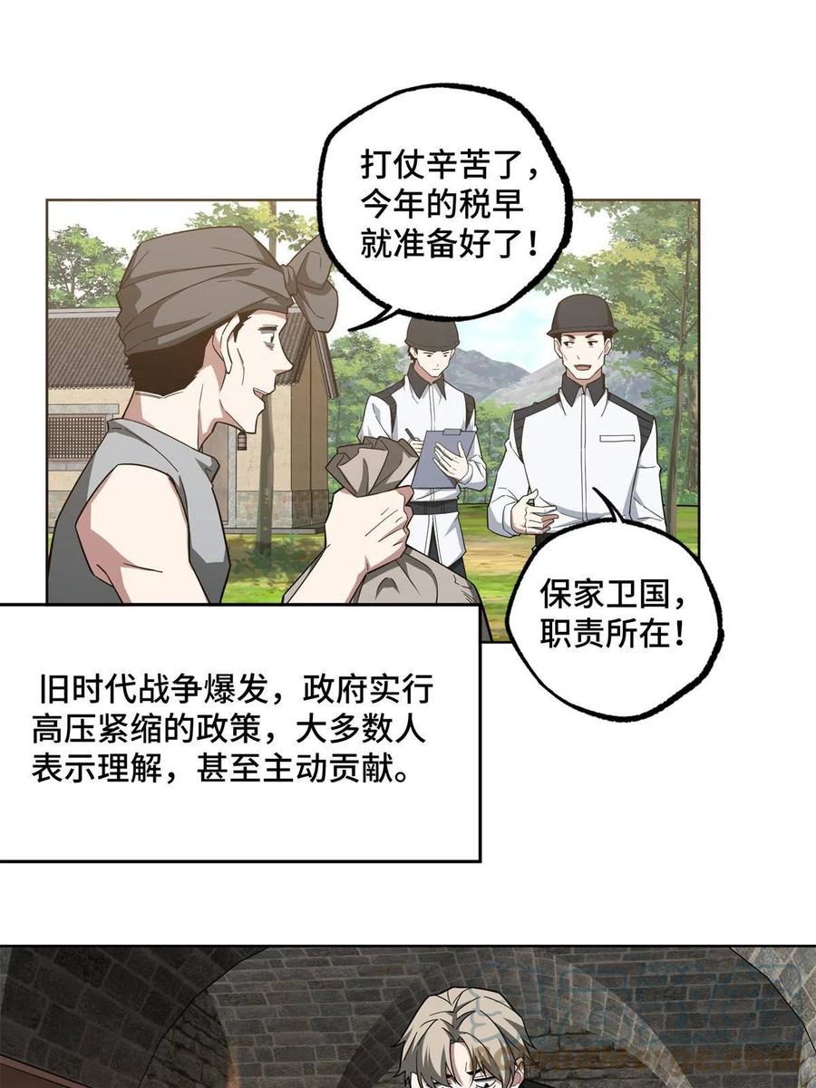 《超神机械师》130 红枫的肮脏历史 第7页