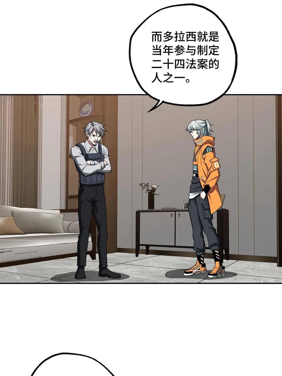 《超神机械师》130 红枫的肮脏历史 第21页